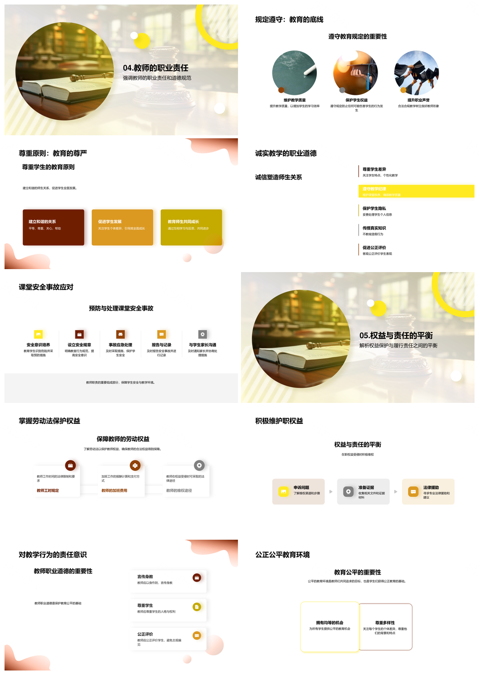 教师权益劳动法职责工时加班费工会诉讼维权PPT模板