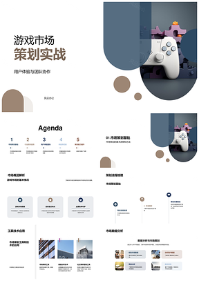 游戏市场策划实战团队协作与用户需求分析PPT模板