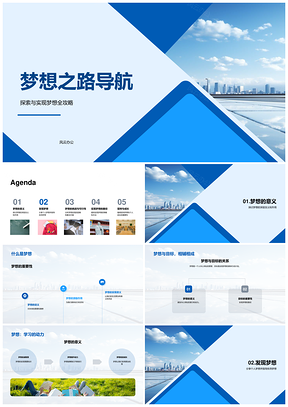 梦想指南针指引目标坚持成长路径PPT模板