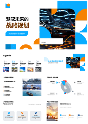 2025未来派汽车战略规划定位新品竞品分析PPT模板