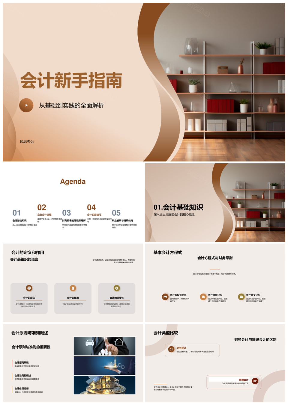 会计新手理论实务认证文档凭证账本指南PPT模板