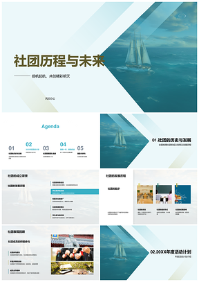 2025帆船社团成立历程年度活动选拔与未来PPT模板
