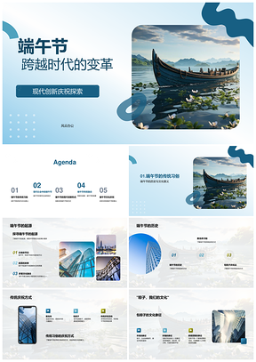 端午赛龙舟包粽子电子网络创新发展PPT模板