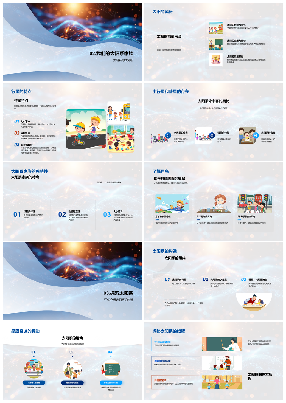 2025太阳系行星小行星彗星家族构造解析PPT模板