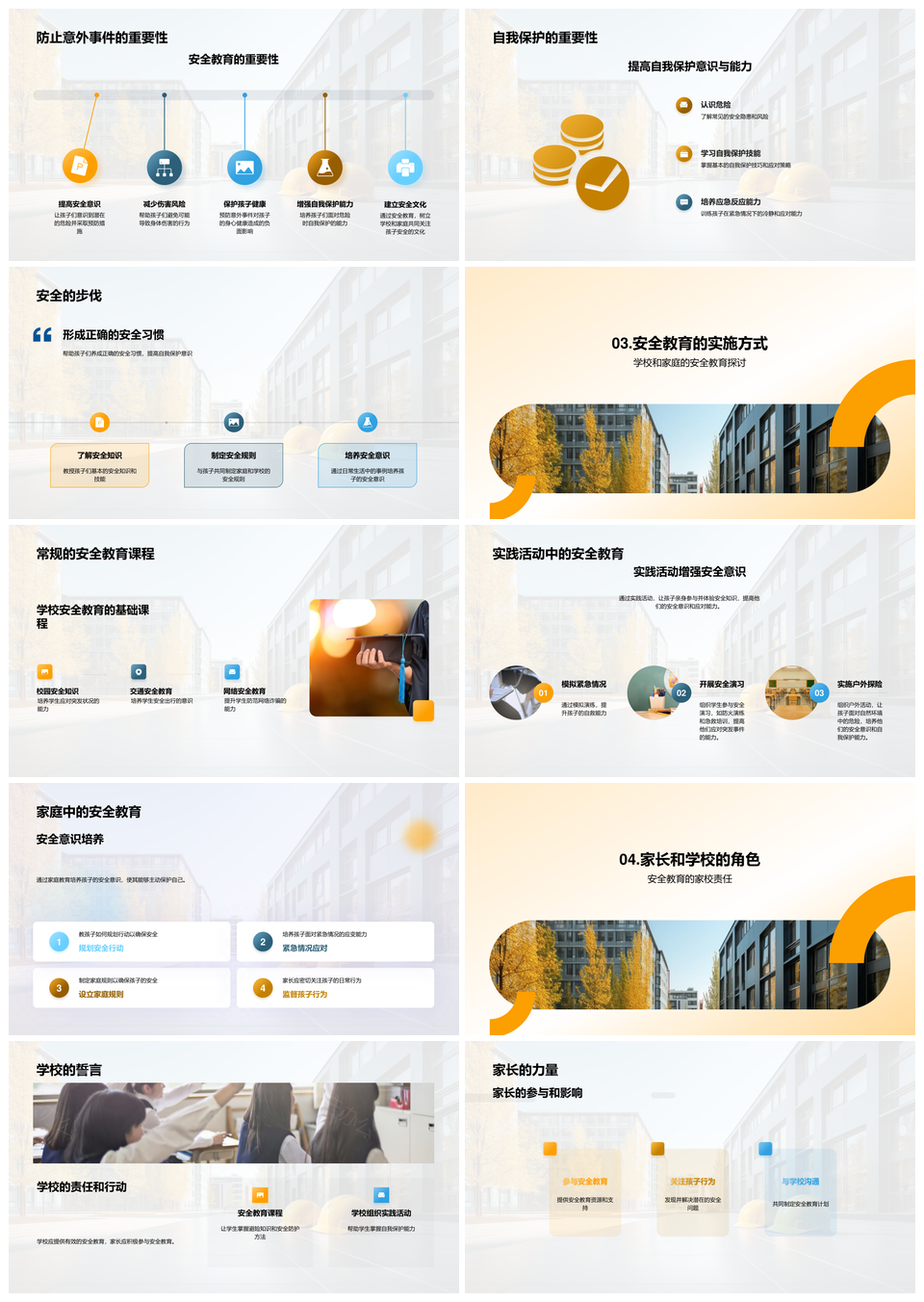 家校共建儿童安全成长教育环境PPT模板