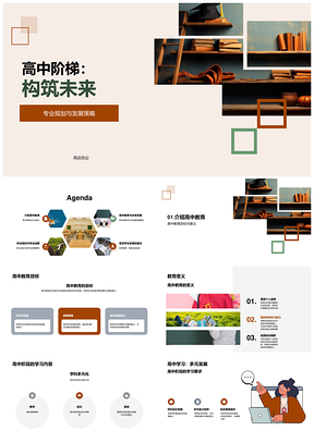 高中教育职业规划学业目标升学就业PPT模板