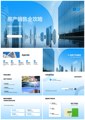 房产销售策略与客户需求沟通工具助力市场提升PPT模板