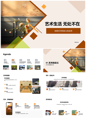 艺术生活形式种类与应用绘画雕塑建筑设计PPT模板