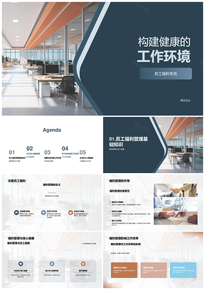 员工福利管理构建健康工作环境提升身心效率饮食运动心理PPT模板
