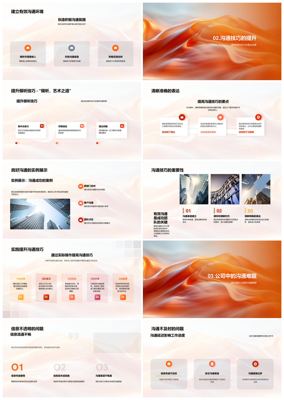 未来科技公司高效内部沟通协作与透明化技巧PPT模板