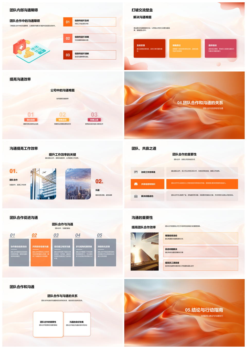 未来科技公司高效内部沟通协作与透明化技巧PPT模板