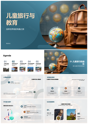 儿童旅行教育拓展身心学习社交世界观PPT模板