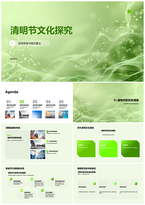 2025清明寒食起源传承现代演变习俗美德PPT模板