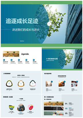 师录学子成长足迹里程碑PPT模板