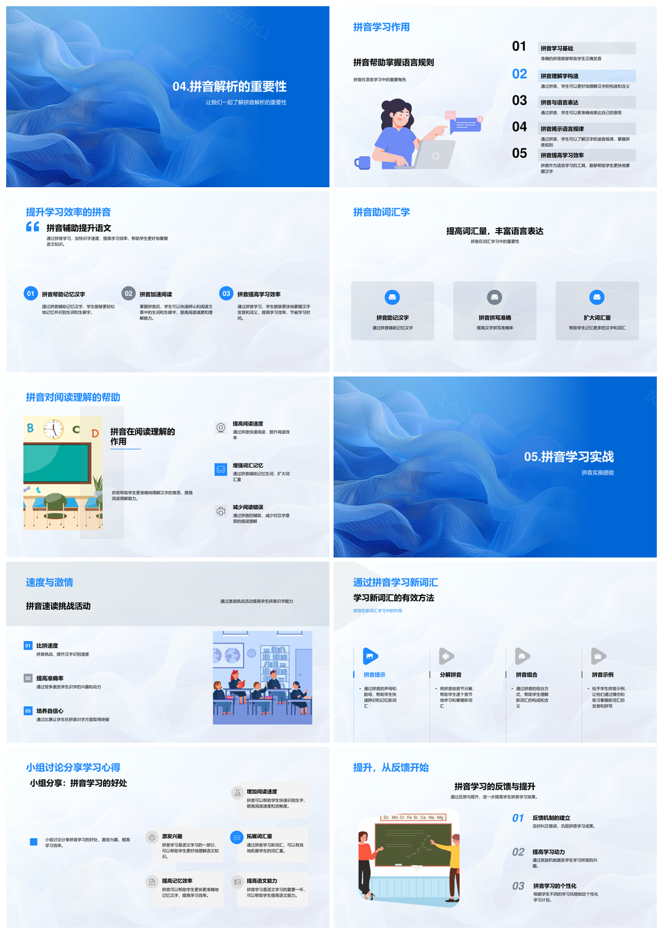 拼音教学声母韵母汉字识别快速阅读应用PPT模板