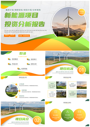黄绿清新渐变新能源投资分析报告PPT模板