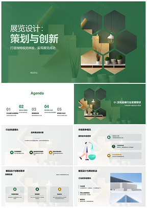 展览设计策划创新服务竞争案例展台主题覆盖PPT模板