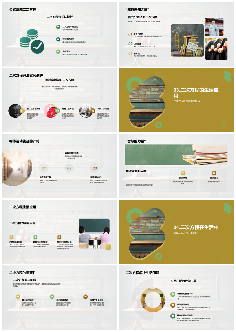 二次方程数学密码教育应用解法探秘PPT模板