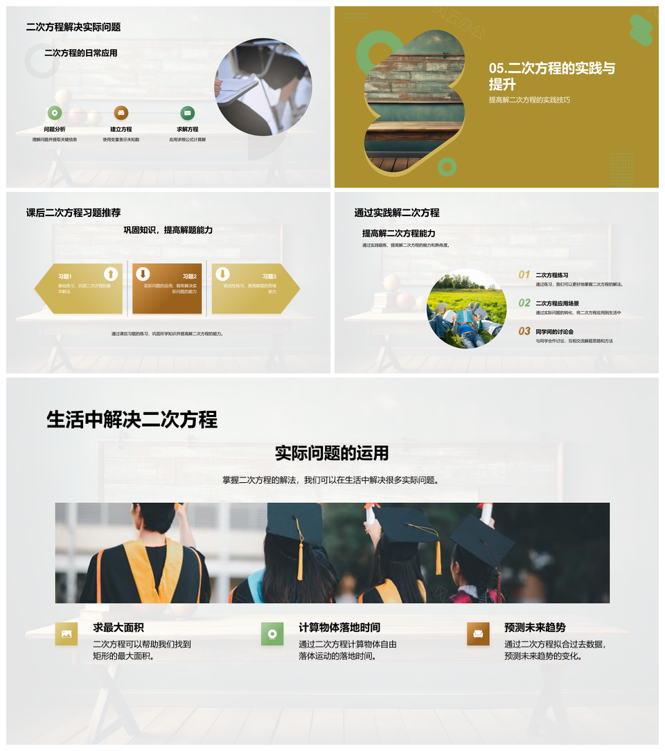 二次方程数学密码教育应用解法探秘PPT模板