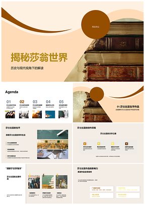 莎士比亚创作思想艺术价值与历史背景探秘PPT模板