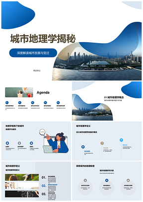 城市地理学解析城市发展空间结构演变PPT模板