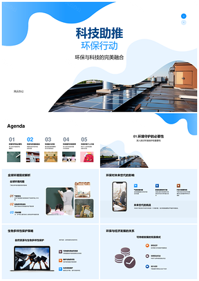 科技赋能环保清洁能源循环智慧城市PPT模板