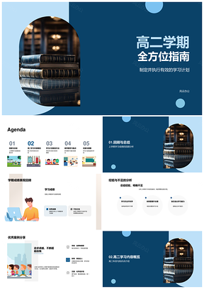 高二学期学习计划成绩经验重点科目考试竞赛书PPT模板