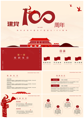 2025黄色手绘红精神中华党政教育百年宣传PPT模板