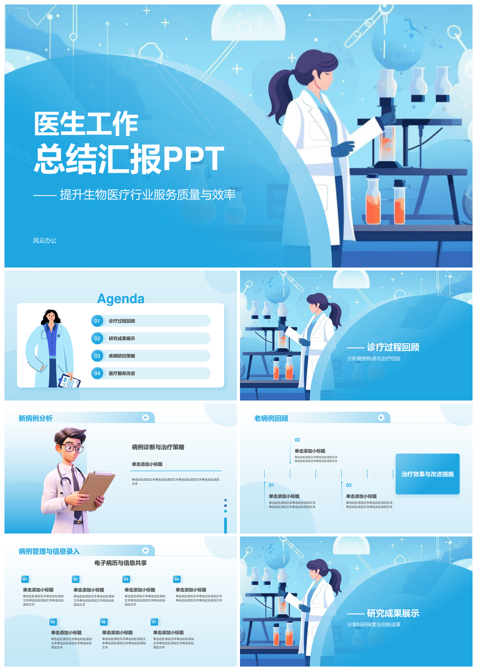医生健康检测预防关爱工作总结汇报PPT模板