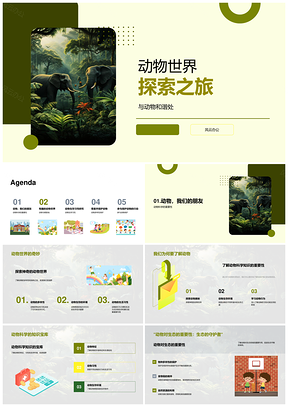 丛林动物多样性习性科学保护探索教育PPT模板