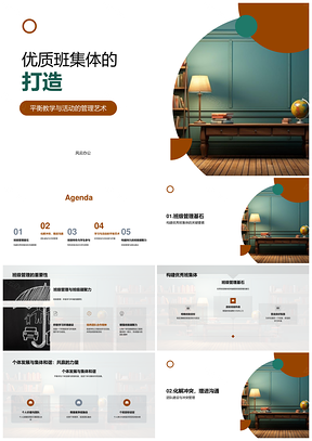 班级管理团队建设凝聚领导力促发展PPT模板