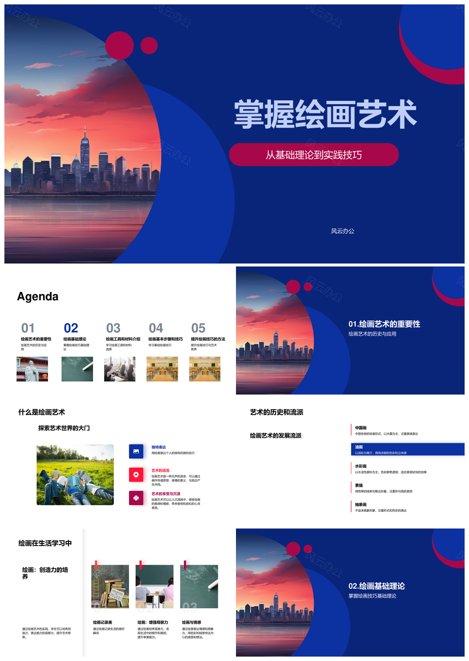 绘画艺术基础实践色彩视觉工具材料构图画笔PPT模板