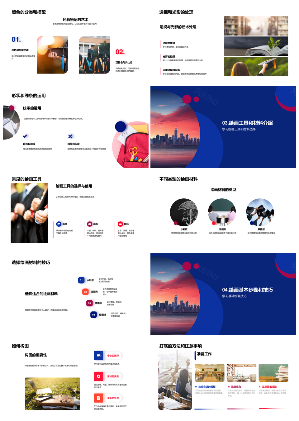 绘画艺术基础实践色彩视觉工具材料构图画笔PPT模板