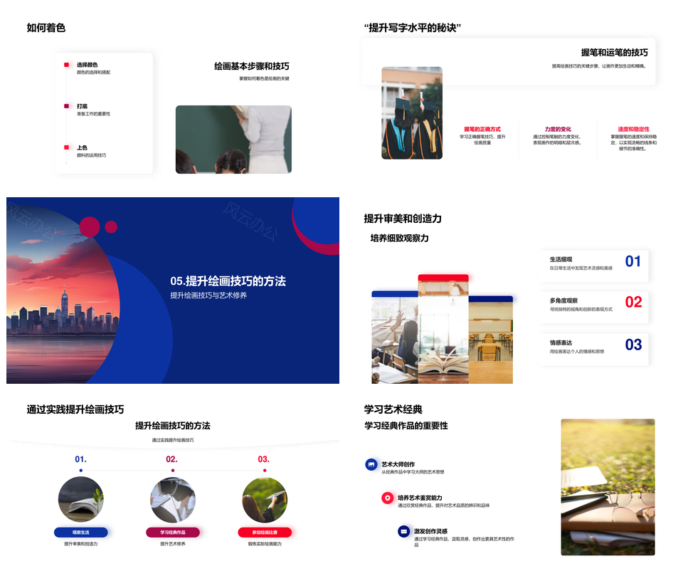 绘画艺术基础实践色彩视觉工具材料构图画笔PPT模板