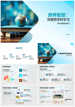 跨科学习破界拓知启智创新PPT模板