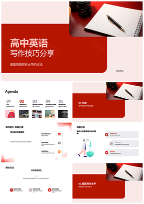 高二英语写作技巧教师钢笔教学课件指南PPT模板