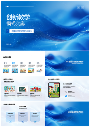 教育技术创新模式互动案例激发学习积极性PPT模板