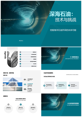 深海石油开采技术发展与应用战略意义PPT模板