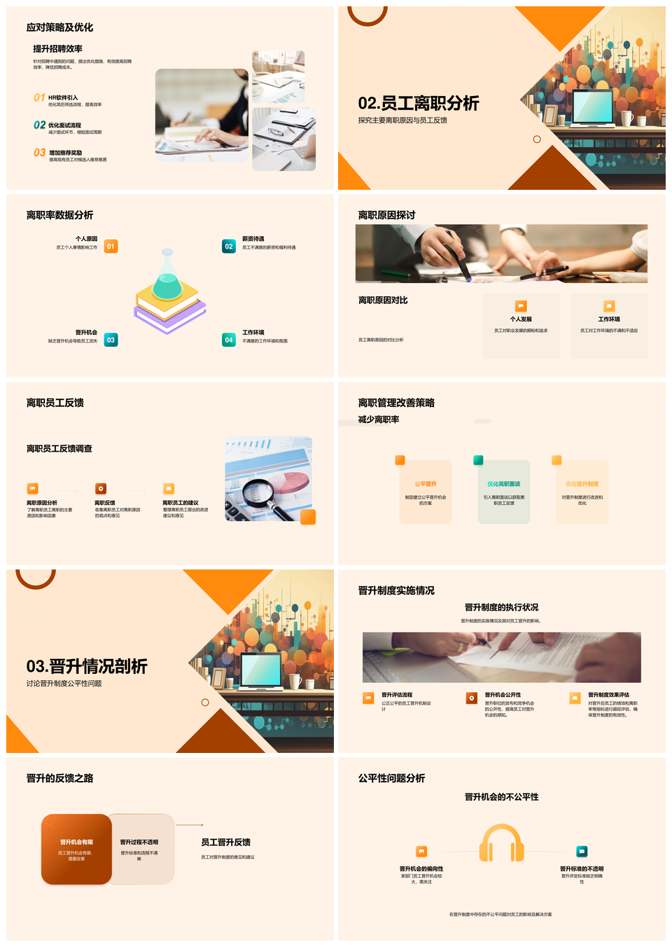 优化人力资源管理在线招聘离职分析晋升软件PPT模板