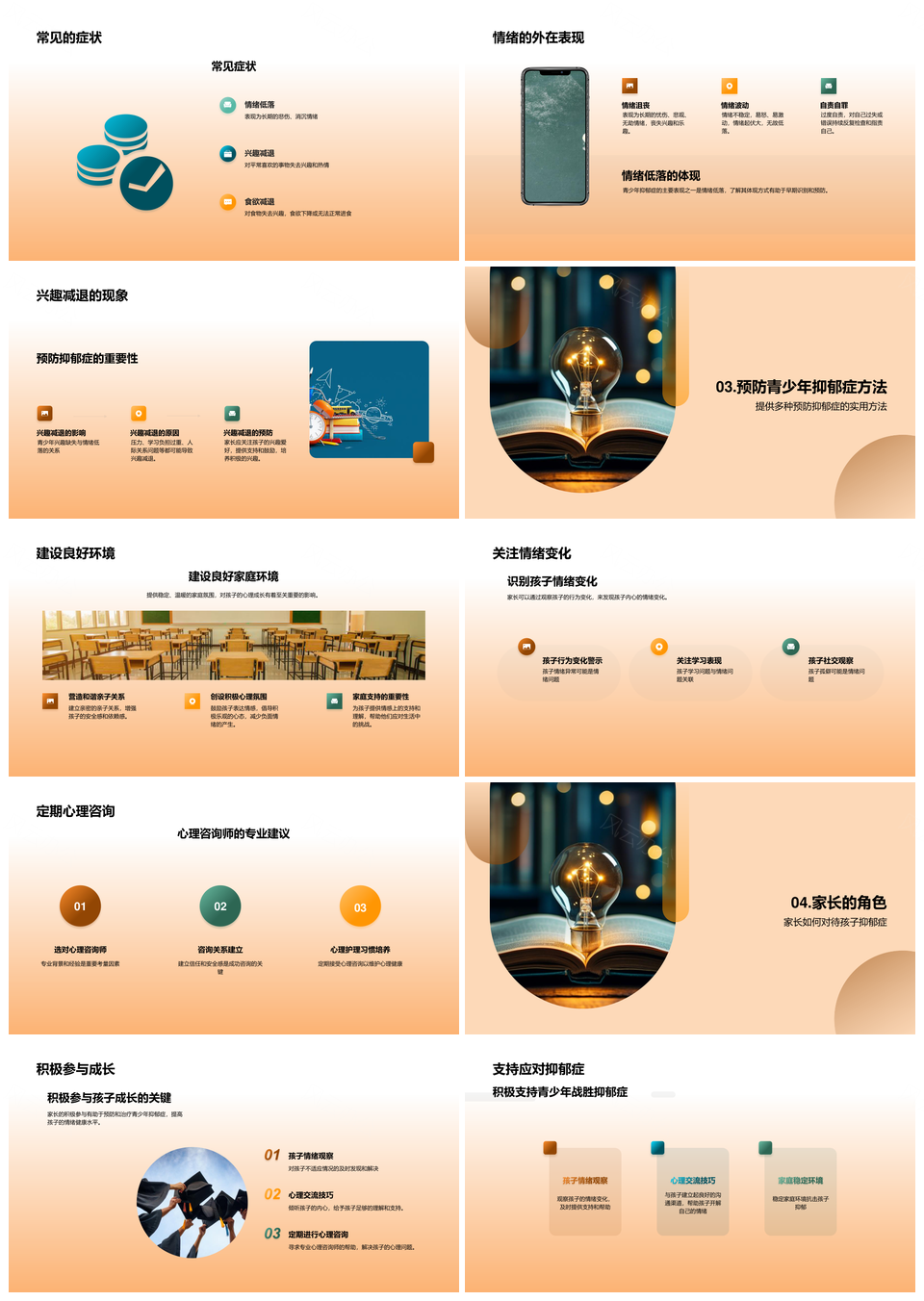 家校携手预防青少年抑郁症守护心理健康PPT模板