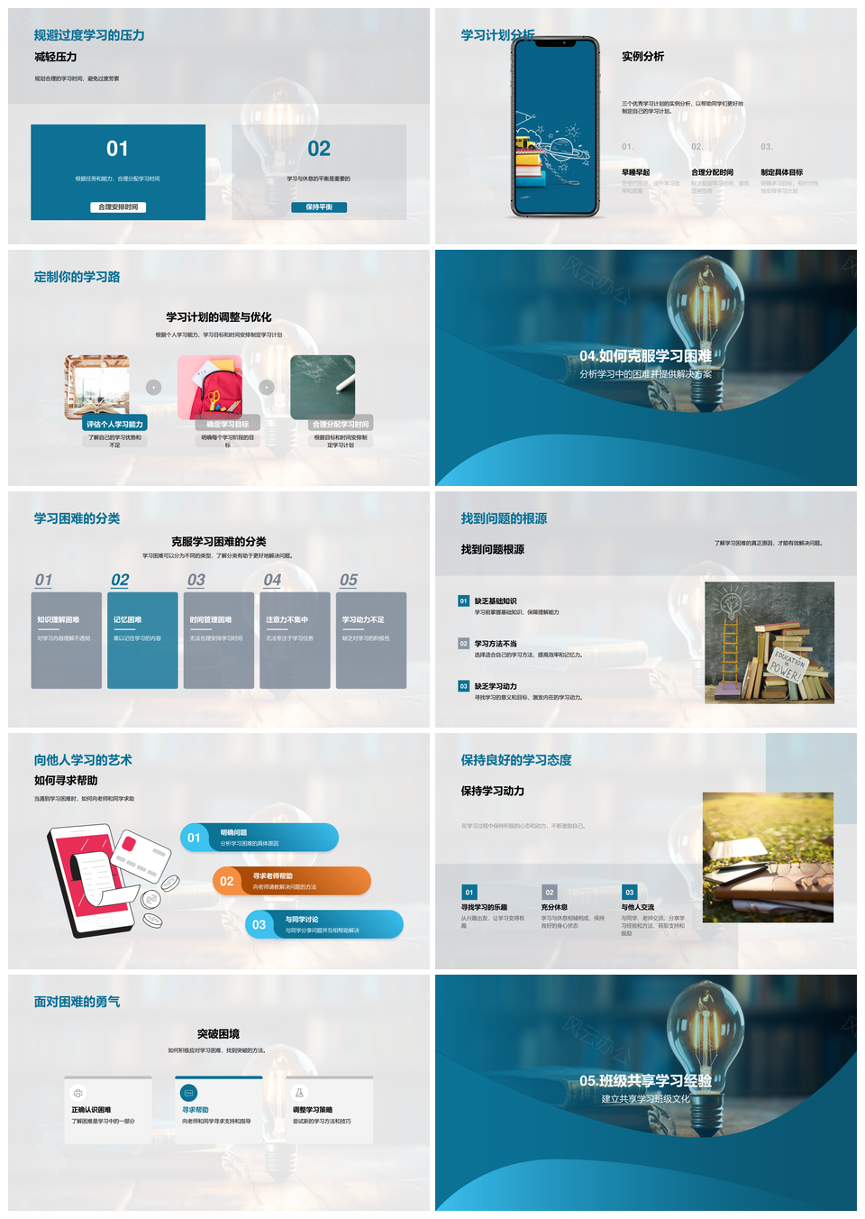 高效学习成效提升方法计划班级共享书PPT模板