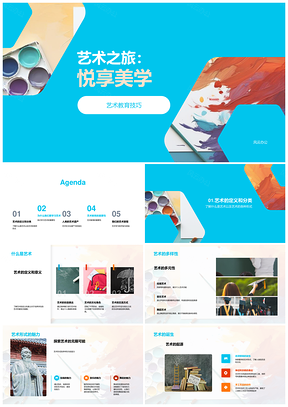 艺术教育启美创新承文化遗产PPT模板