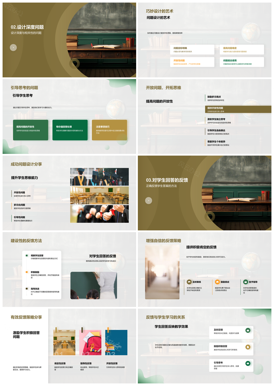 英语课堂提问技巧优化思维互动教学PPT模板