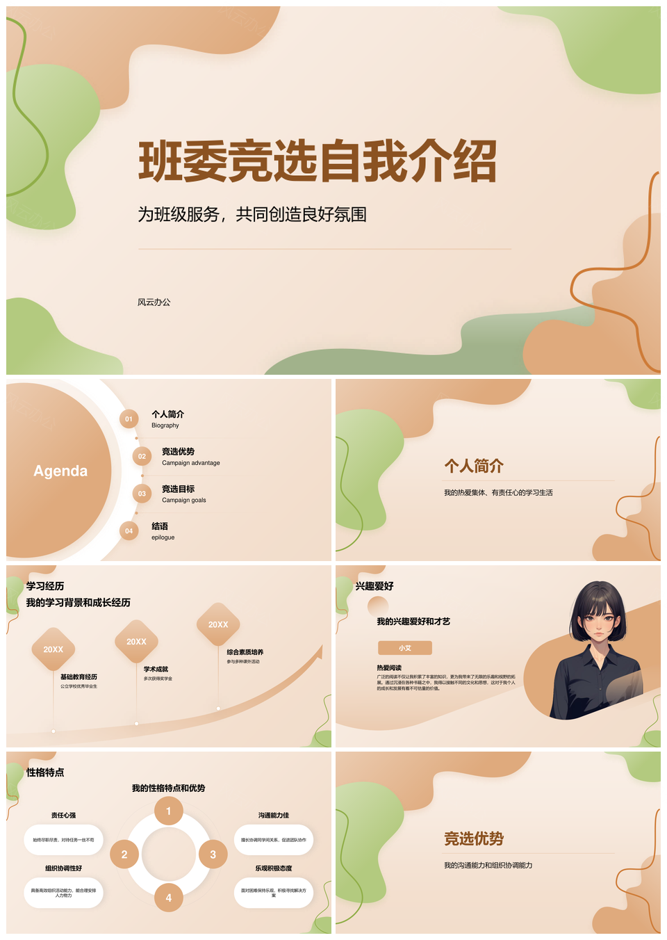 班委竞选自我介绍班级学生发言PPT模板