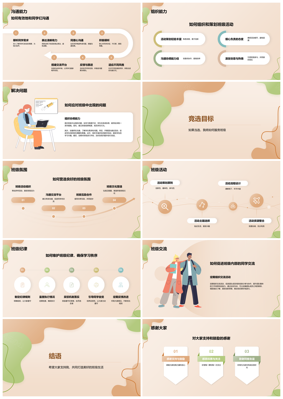 班委竞选自我介绍班级学生发言PPT模板