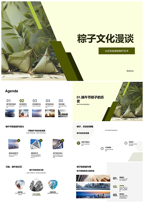 端午粽艺历史起源与传统美食习俗PPT模板