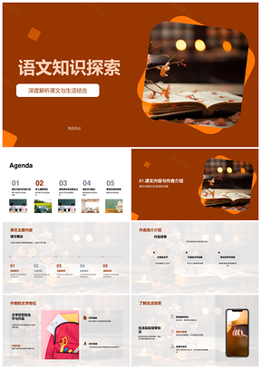 语文知识探析作者意图情感背景深意PPT模板