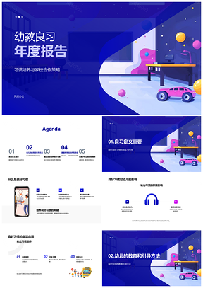 2025幼儿教育良习培养家校合作年度报告PPT模板