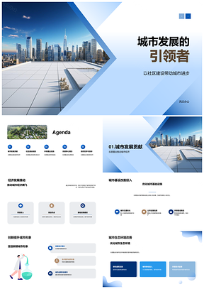 乐居置业创新技术引领城市发展与优质社区建设PPT模板