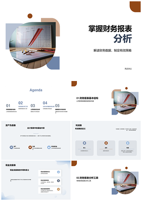 财务报表分析三表垂直水平比率趋势PPT模板